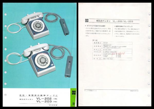 ナショナル製品チラシ】電話機【相互式テレホン VL-202/VL-203】1960