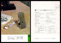 【ナショナル製品チラシ】【トランジスタ ポケット型補聴器 WH-102】少ヨゴレ有　1960年代　昭和レトロ　家電　電化製品　モダンデザイン