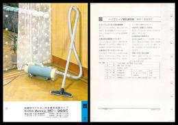 【ナショナル製品チラシ】【ハイクリーン電気掃除機 MC-365C】1960年代　昭和レトロ　家電　電化製品　モダンデザイン