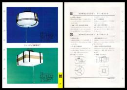 【ナショナル製品チラシ】住宅照明【90Wカクテルライト FC-902G / 90Wカクテルライト FC-901G】1960年代　昭和レトロ　家電　電化製品　モダンデザイン