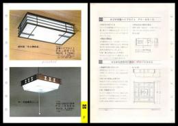 【ナショナル製品チラシ】住宅照明【60W木製ハイブライト FK-661G / 30W丸型蛍光灯器具 FC-396G】1960年代　昭和レトロ　家電　電化製品　モダンデザイン