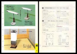 【ナショナル製品チラシ】住宅照明【10W蛍光灯木製スタンド FS-151・FS-152 / 6W あんどん FS-0606】少ヨゴレ有　1960年代　昭和レトロ　家電　電化製品　モダンデザイン