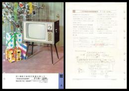 【ナショナル製品チラシ】人工頭脳テレビ【19型超高感度遠距離用 F19-28L】1960年代　昭和レトロ　家電　電化製品　モダンデザイン