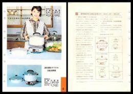 【ナショナル製品チラシ】【調理兼用型自動炊飯器 SR-18ES・SR-18ES8】1960年代　昭和レトロ　家電　電化製品　モダンデザイン