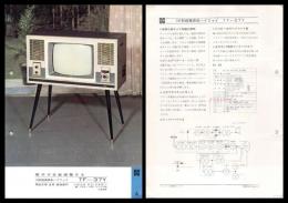 【ナショナル製品チラシ】テレビ【16型超高感度ハイファイ TF-37Y】少イタミ有　1960年代　昭和レトロ　家電　電化製品　モダンデザイン