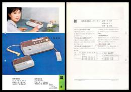 【ナショナル製品チラシ】事務機【信号保持型インターホン VM-410・VM-411・VM-510】1960年代　昭和レトロ　家電　電化製品　モダンデザイン