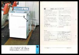 【ナショナル製品チラシ】【ハイラインS・S式自動反転 大型洗たく機 N-221型】1960年代　昭和レトロ　家電　電化製品　モダンデザイン