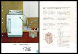 【ナショナル製品チラシ】【自動吸水ポンプ付き SS式自動反転 洗たく機 N-880】少シミ有　1960年代　昭和レトロ　家電　電化製品　モダンデザイン