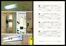 【ナショナル製品チラシ】住宅照明【10Wブラケット FB-163G・FB-164G / 10W防水ブラケット FB-166G / 20Wブラケット FB-262G】1960年代　昭和レトロ　家電　電化製品　モダンデザイン