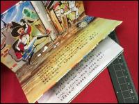 【ポップアップ絵本】【5年3組魔法組】ばんそう ポケット・ミニNo.35