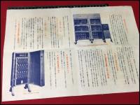 【チラシ・カタログ】【川崎式自動電話交換機】戦前　神戸・川崎造船所　二つ折り