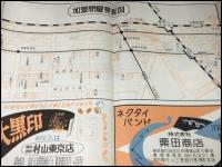 【優良問屋仕入案内　東京-秋冬】巣鴨PR連合　服飾広告雑誌　モダンデザイン