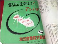 【優良問屋仕入案内　東京-秋冬】巣鴨PR連合　服飾広告雑誌　モダンデザイン