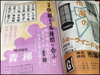 【優良問屋仕入案内　東京-秋冬】巣鴨PR連合　服飾広告雑誌　モダンデザイン