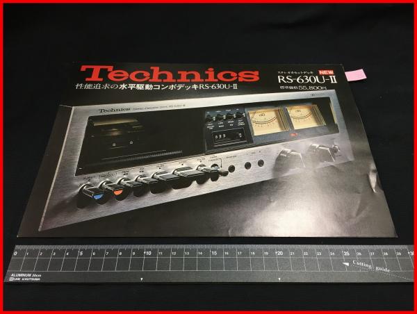 昭和レトロ！Technics
