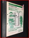 【空調・エアコン チラシ】ナショナル【蓄熱冷暖房機　深夜電力+ヒートポンプ式　KU-3M1他】1970年代　当時物　昭和レトロ