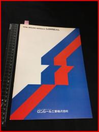 【建材・インテリア・店舗装飾用品　カタログ】ロンシール工業【タイル　カーペット類】13P　1970-80年代　当時物　昭和レトロ　