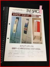 【建材・インテリア・店舗装飾用品　チラシ】NOMURA【カタログスタンド】　1970-80年代　当時物　昭和レトロ