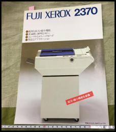 【チラシ】富士ゼロックス【FUJI XEROX 2370 コピー機】　当時物　昭和レトロ　1981年