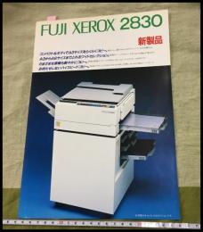 【チラシ】富士ゼロックス【FUJI XEROX 2830 コピー機】　当時物　昭和レトロ　1981年