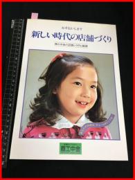 【カタログ】【商工中金の店舗システム融資　営業案内　2部セット】　当時物　昭和レトロ　S50年代