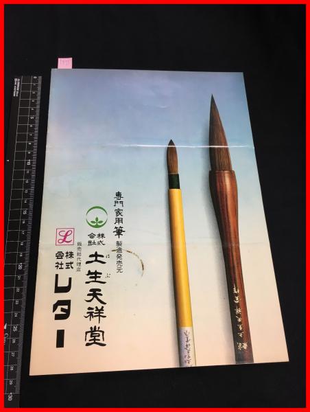 最大81%OFFクーポン 手作り筆の西野天祥堂 文字筆８号 １本