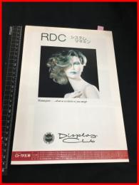 【カタログ】ローザ工芸【RDCマネキン】折込一枚もの　当時物　昭和レトロ　S50年代