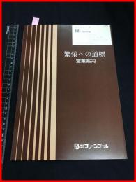 【会社案内】【ブレーンプール　建築設計・店舗企画施行】三つ折り　当時物　昭和レトロ　S年