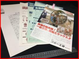 【チラシ】コミー工芸【防犯ミラー　回転看板ほか　4枚セット!!】　当時物　昭和レトロ　S年