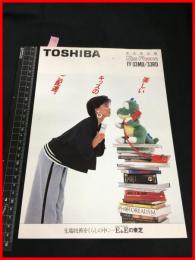 【カタログ】東芝 TOSHIBA【電話機　Kiss phone FF-33MD/33RD】モデル:榊原郁恵　二つ折り　当時物　昭和レトロ　1985年