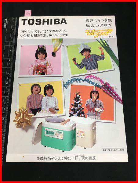 東芝 餅つき機 もちっ子調理家電 - almashfa.net