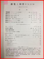 【雑誌】【採集と飼育　第2巻・第11號　昭和15/11】【昆虫・海洋生物・動物・植物・細菌】　
