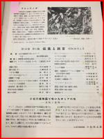 【雑誌】【採集と飼育　第13巻・第1號　昭和26/1】【昆虫・海洋生物・動物・植物・細菌】　