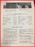 【雑誌】【採集と飼育　第13巻・第3號　昭和26/3】【昆虫・海洋生物・動物・植物・細菌】　