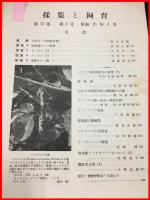 【雑誌】【採集と飼育　第13巻・第4号　昭和26/4】【昆虫・海洋生物・動物・植物・細菌】　