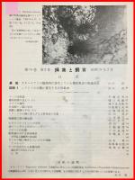 【雑誌】【採集と飼育　第15巻・第2号　昭和28/2】【昆虫・海洋生物・動物・植物・細菌】　
