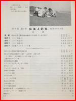 【雑誌】【採集と飼育　第16巻・第2号　昭和29/2】【昆虫・海洋生物・動物・植物・細菌】　