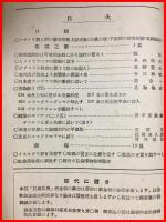 【雑誌】【昆虫世界　第48巻・第561號 　昭和19/14】財団法人名和昆虫研究所　