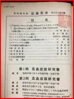 【雑誌】【昆虫世界　第49巻・第571號 　昭和20/12】財団法人名和昆虫研究所　