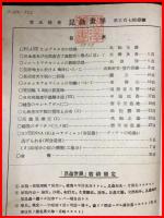 【雑誌】【昆虫世界　第50巻・第573號 　昭和21/4】財団法人名和昆虫研究所　
