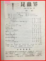 【雑誌】【昆虫界　VOL.2 No.10    昭和9/8】昆虫趣味の会機関雑誌　 四條書房　表紙イタミ　