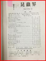 【雑誌】【昆虫界　VOL.2 No.12    昭和9/12】第二甲虫號-台湾の甲虫-　昆虫趣味の会機関雑誌　 四條書房　