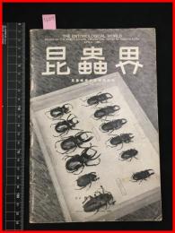 【雑誌】【昆虫界　VOL.3 No.14    昭和10/4】昆虫趣味の会機関雑誌　 四條書房　