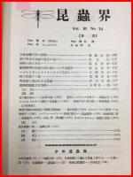 【雑誌】【昆虫界　VOL.3 No.14    昭和10/4】昆虫趣味の会機関雑誌　 四條書房　