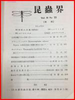 【雑誌】【昆虫界　VOL.3 No.15    昭和10/5】昆虫趣味の会機関雑誌　 四條書房　