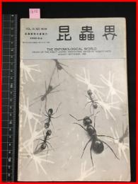 【雑誌】【昆虫界　VOL.3 No.18.19    昭和10/9】昆虫趣味の会機関雑誌　 四條書房　