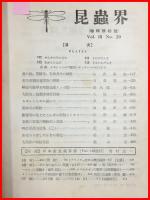【雑誌】【昆虫界　VOL.3 No.20    昭和10/10】昆虫趣味の会機関雑誌　 四條書房　