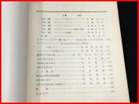 【雑誌】【昆虫界　VOL.4 No.25    昭和11/3】昆虫趣味の会機関雑誌　 四條書房　