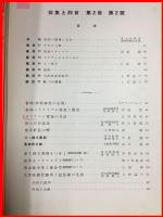 【雑誌】【採集と飼育　第2巻・第2號　昭和15/2】【昆虫・海洋生物・動物・植物・細菌】　