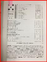 【雑誌】【採集と飼育　第2巻・第4號　昭和15/4】春季特大号【昆虫・海洋生物・動物・植物・細菌】　